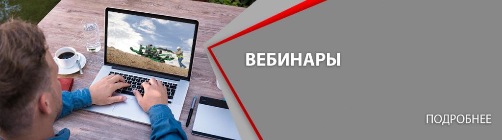 Вебинары Вебинары.jpg